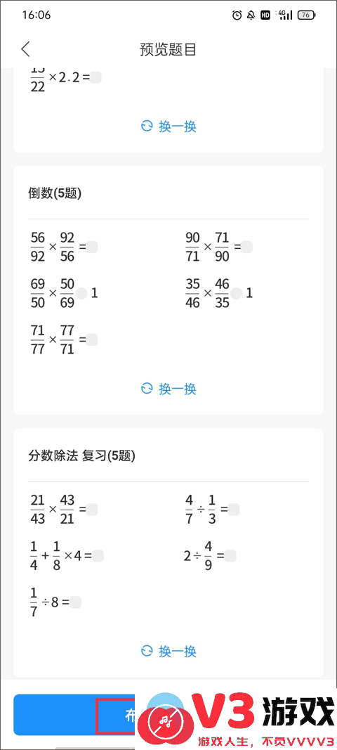 爱作业app布置在线练习教程