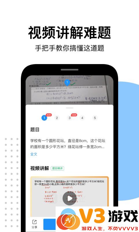 爱作业app快速批改作业 v5.1 安卓版 0