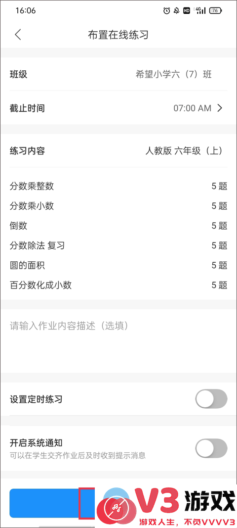 爱作业app布置在线练习教程