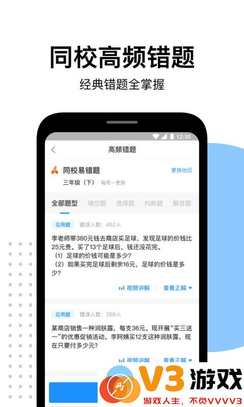 爱作业app快速批改作业 v5.1 安卓版 2
