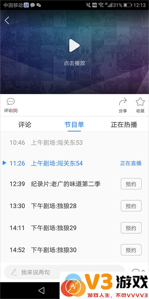 百搜视频电视直播