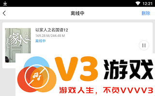 百搜视频离线缓存