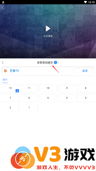 百搜视频离线缓存