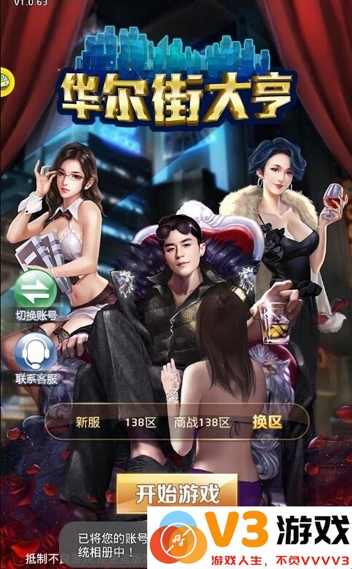 华尔街大亨手游 v1.0.1 安卓版 2