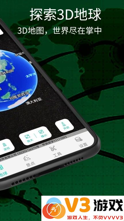 奥维三维地图app官方版 v1.1.1 安卓版 1
