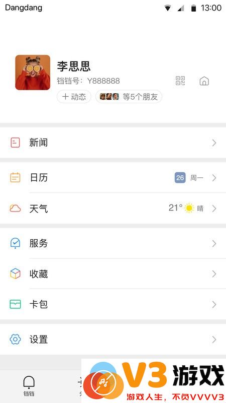 铛铛软件 v3.1.03 安卓版 0