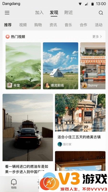 铛铛软件 v3.1.03 安卓版 3