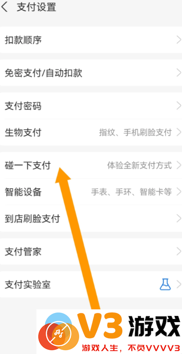 支付宝碰一碰自动扣款怎么关闭 碰一碰支付取消免费支付教程