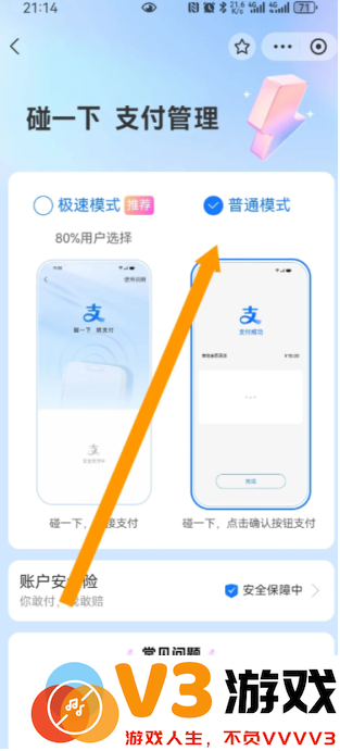 支付宝碰一碰自动扣款怎么关闭 碰一碰支付取消免费支付教程