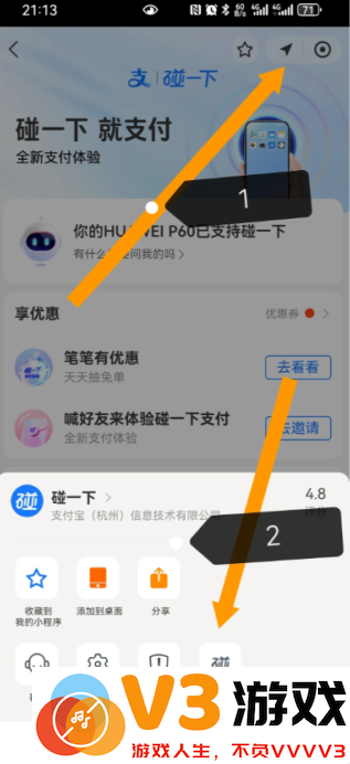 支付宝碰一碰自动扣款怎么关闭 碰一碰支付取消免费支付教程