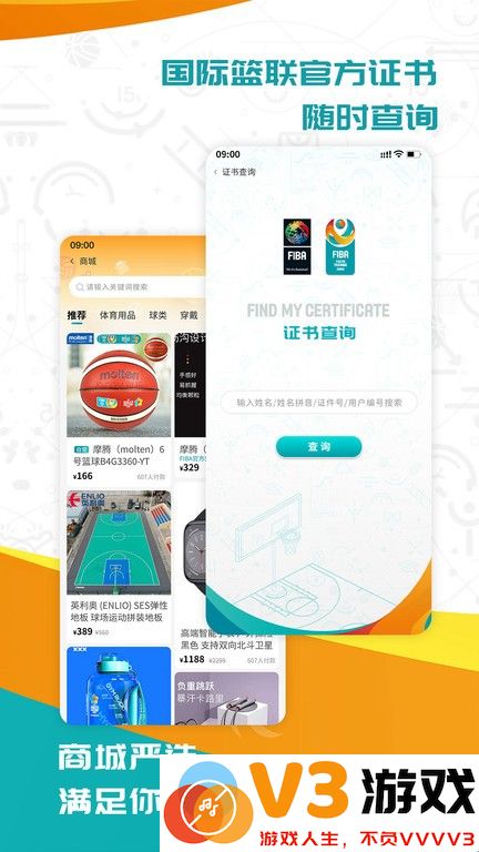 fiba篮球官方版 v2.3.9 安卓版 2