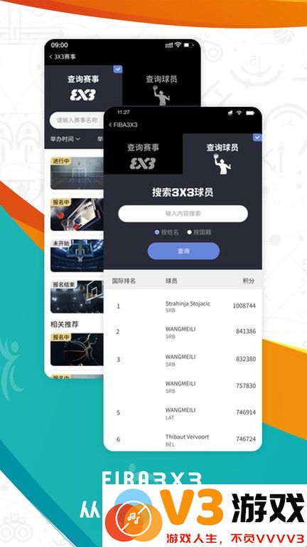 fiba篮球官方版 v2.3.9 安卓版 1