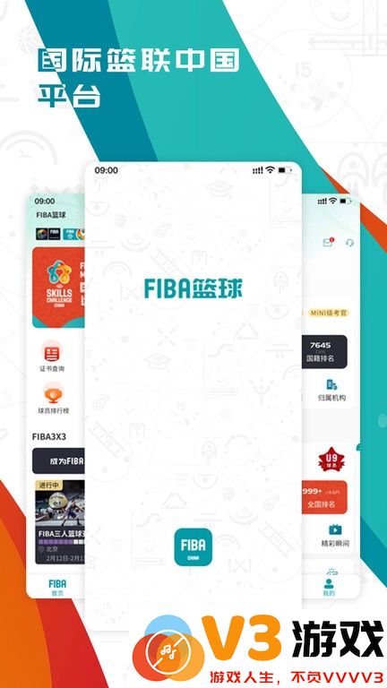 fiba篮球官方版 v2.3.9 安卓版 3