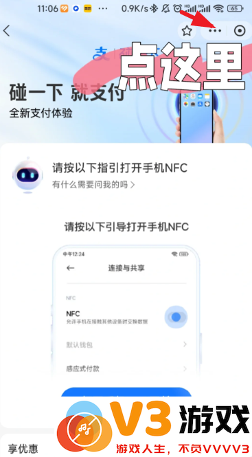 支付宝碰一碰是NFC吗 支付宝碰一碰NFC在哪开