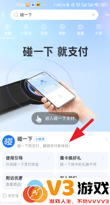 支付宝碰一碰是NFC吗 支付宝碰一碰NFC在哪开