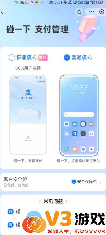 支付宝碰一碰是NFC吗 支付宝碰一碰NFC在哪开