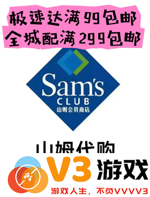 山姆极速达多少钱免运费 山姆极速达配送范围是多远