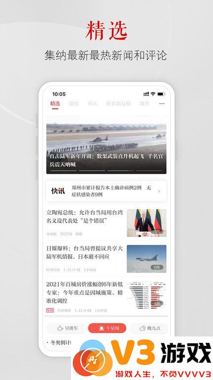 上游新闻客户端官方版 v7.1.5 安卓手机版 1