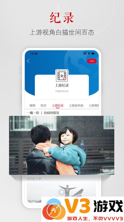 上游新闻客户端官方版 v7.1.5 安卓手机版 2