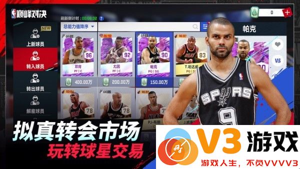 nba巅峰对决手游 v1.1.1 安卓版 0