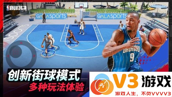 nba巅峰对决手游 v1.1.1 安卓版 2