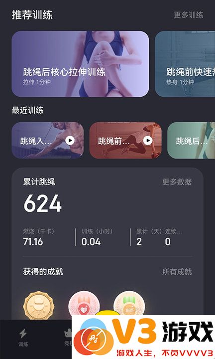 loop跳绳训练专业平台 v3.2.26 安卓最新版 0