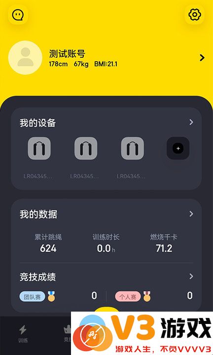 loop跳绳训练专业平台 v3.2.26 安卓最新版 1