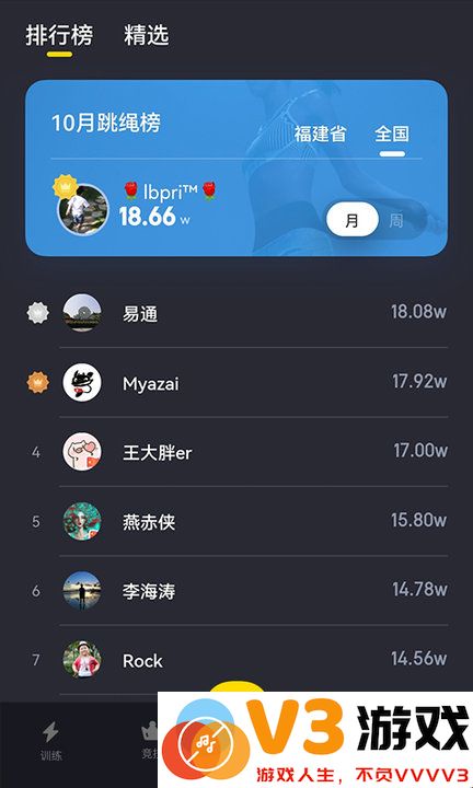 loop跳绳训练专业平台 v3.2.26 安卓最新版 3