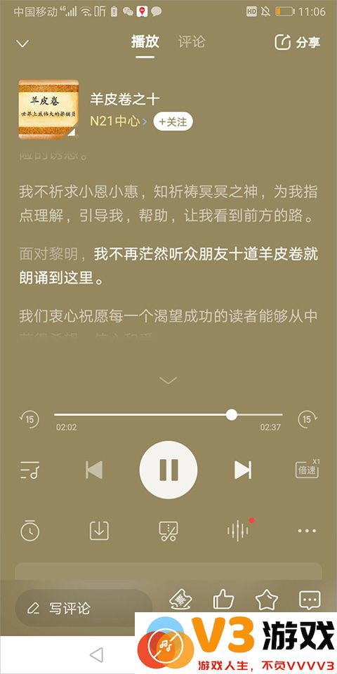 喜马拉雅听书可以看文字吗