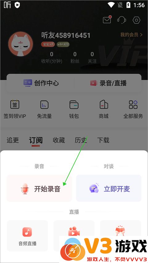 喜马拉雅app怎么录音频