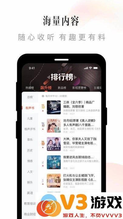 喜马拉雅听书免费版 v9.3.58.3 安卓版 3