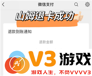 山姆会员卡的退款政策及详细退费步骤解析，让您轻松了解如何申请山姆会员卡的退费