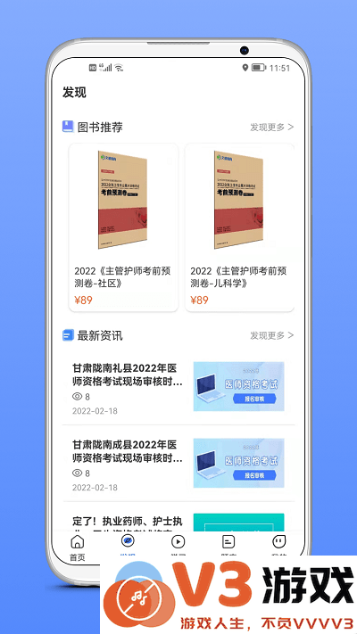 文都医学app v5.5.3 安卓版 1