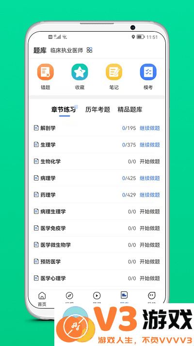 文都医学app v5.5.3 安卓版 0
