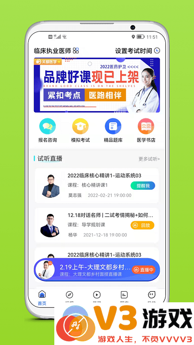 文都医学app v5.5.3 安卓版 3