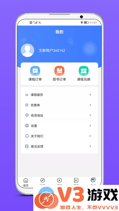文都医学app v5.5.3 安卓版 2
