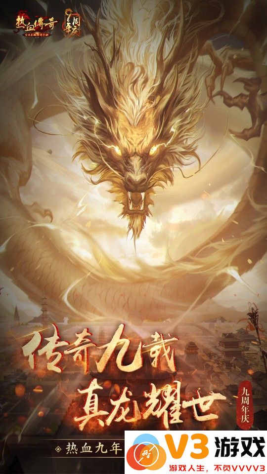 热血传奇官服百区2025 v1.9.130.14777 安卓版 1