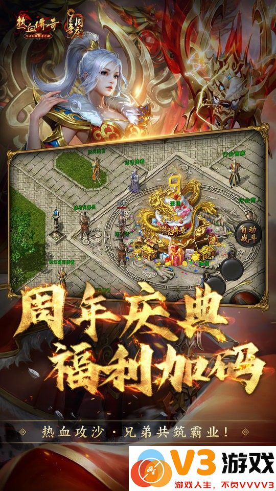 热血传奇官服百区2025 v1.9.130.14777 安卓版 4
