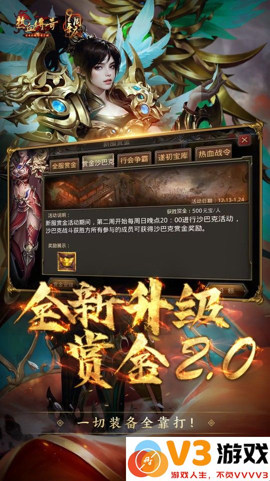 热血传奇官服百区2025 v1.9.130.14777 安卓版 3