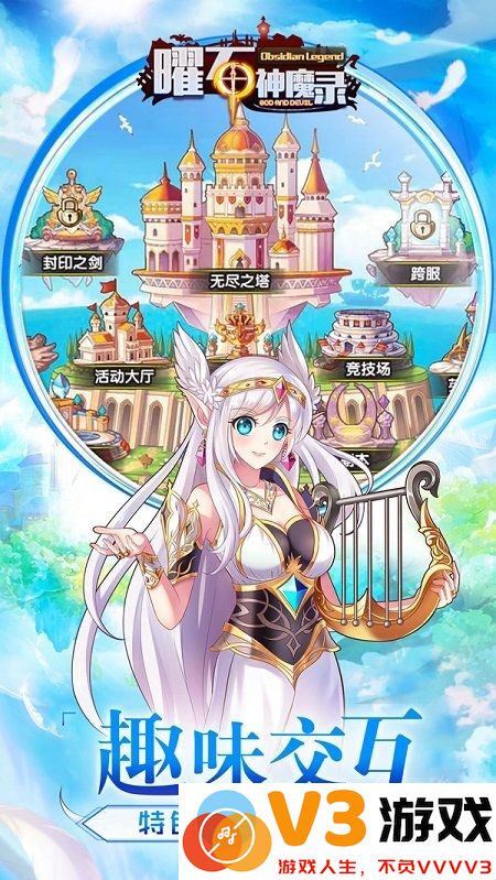 矅石神魔录官方版 v1.0.2 安卓版 0
