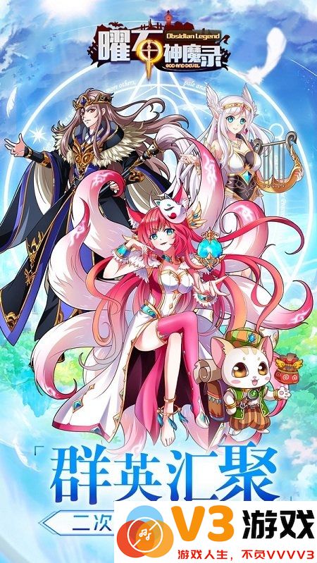 矅石神魔录官方版 v1.0.2 安卓版 3