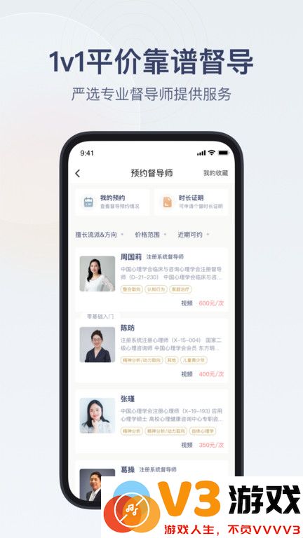 咨询师之家app下载