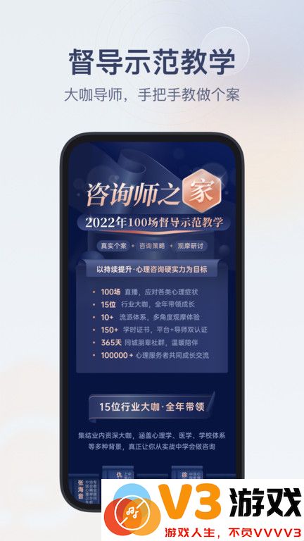 咨询师之家官方版 v3.3.9 安卓版 0