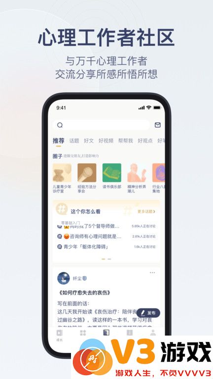 咨询师之家官方版 v3.3.9 安卓版 1
