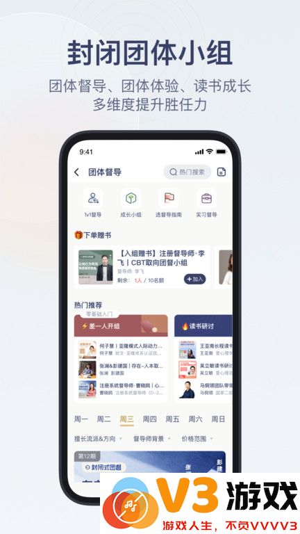 咨询师之家官方版 v3.3.9 安卓版 2