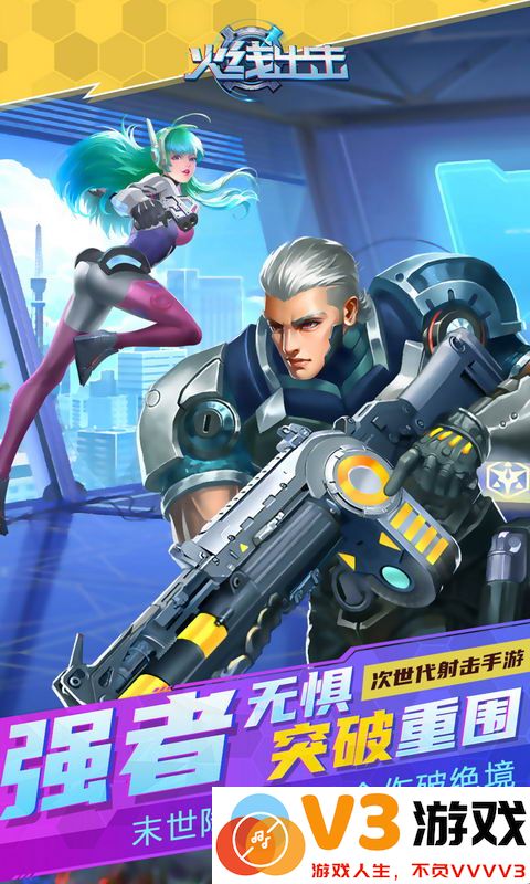 火线出击游戏 v1.23 安卓最新版 0