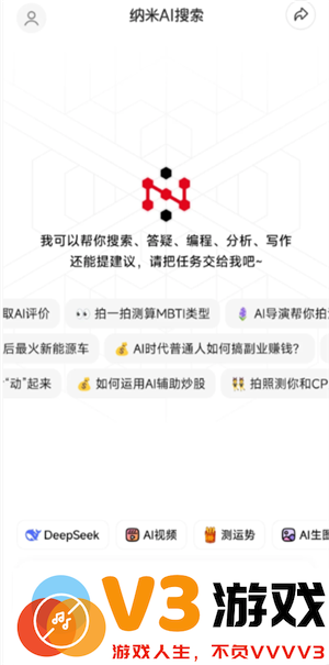 纳米ai搜索和deepseek的区别 纳米ai搜索和deepseek哪个好
