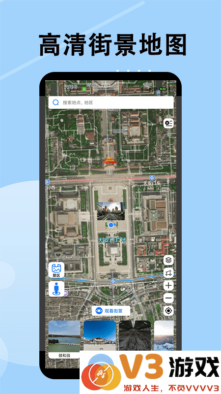 高清街景地图app v2.4.1 安卓版 0