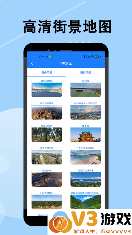 高清街景地图app v2.4.1 安卓版 2