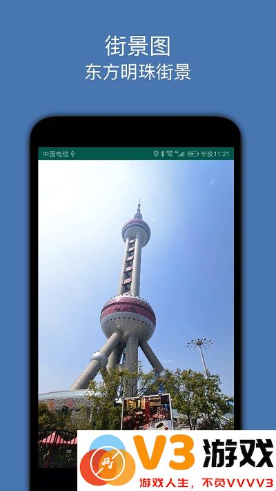 街景图app v3.3 安卓版 3